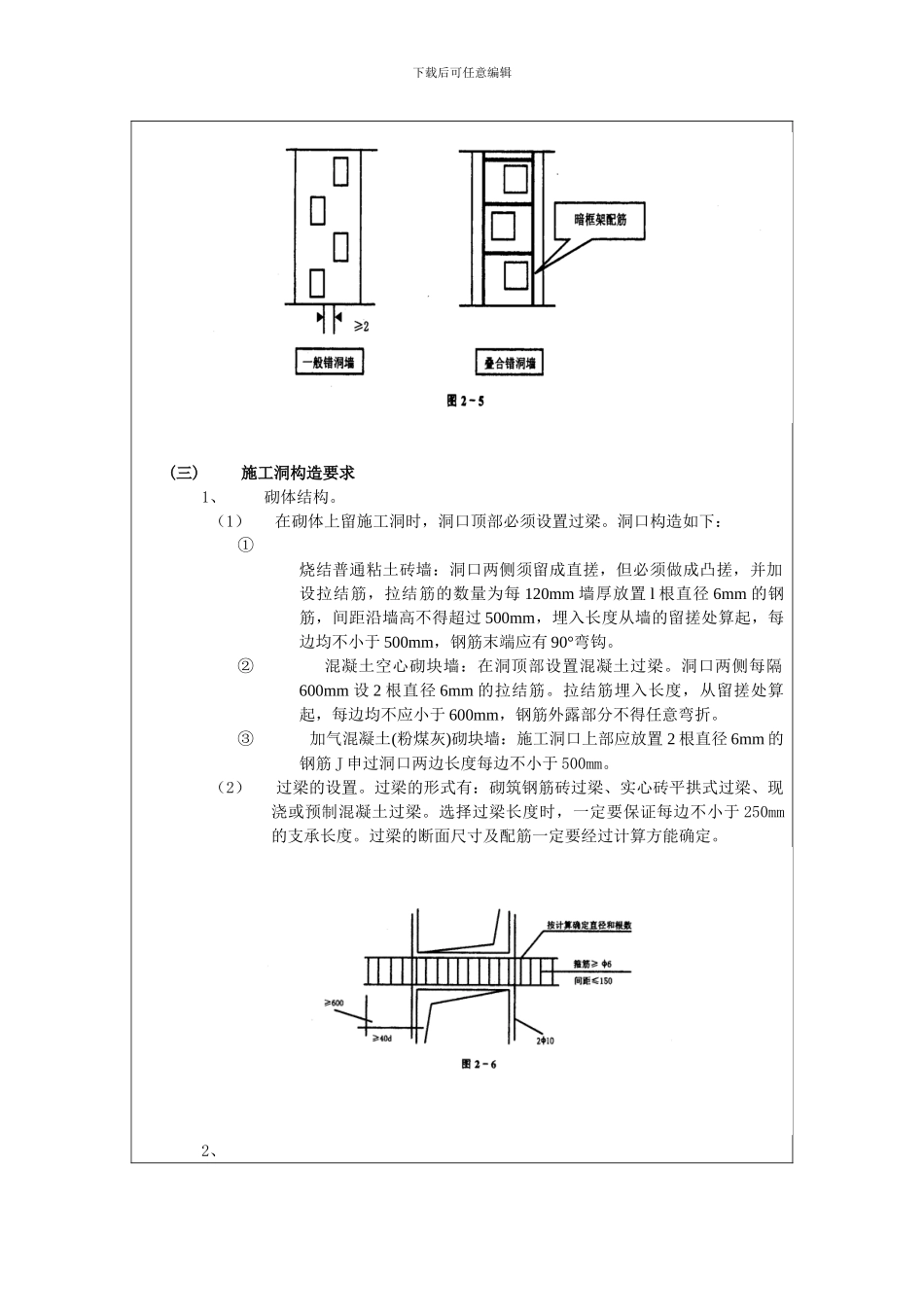 技术交底记录.doc施工洞预留_第2页