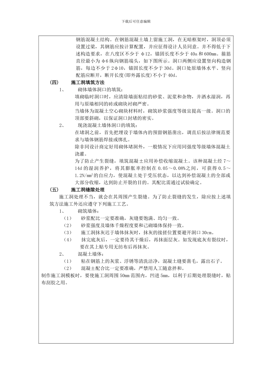 技术交底记录.doc施工洞预留_第3页