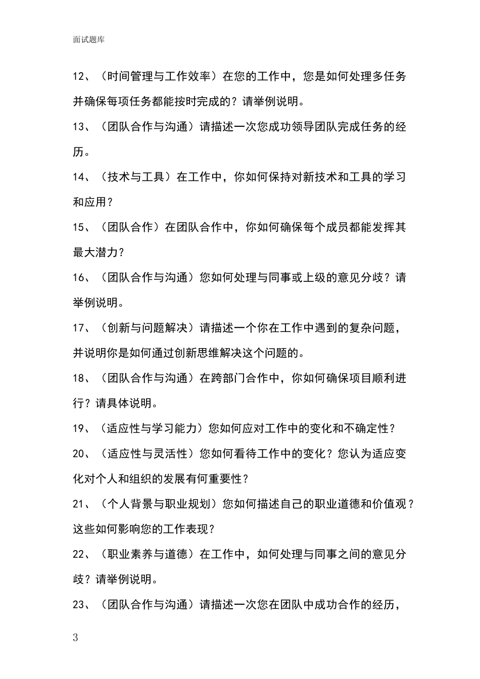 2024江苏省亭湖区基层农办事业单位招录面试模拟试题含答案及要点_第3页