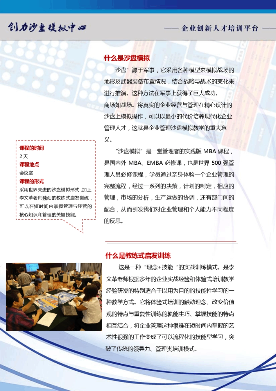 运营沙盘方案_第3页