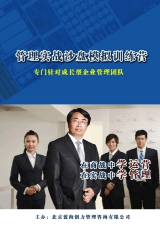 运营沙盘方案