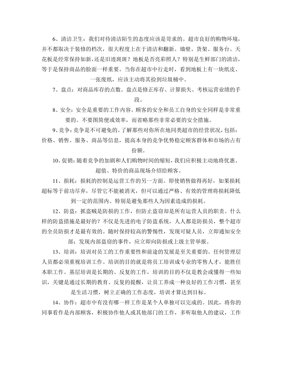 运营的基本概念_第2页