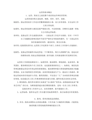 运营的基本概念