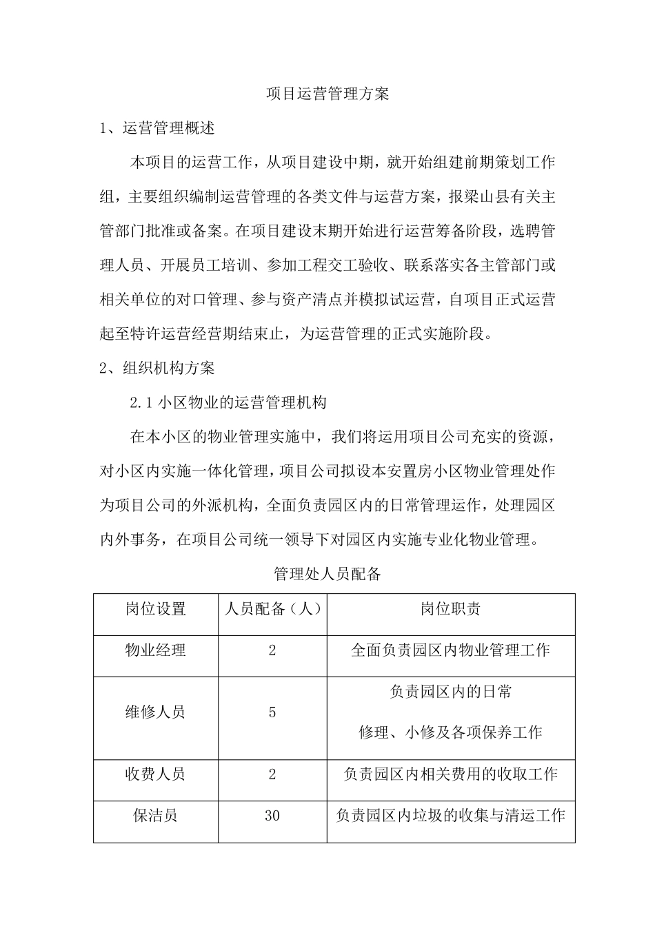 运营移交方案_第1页