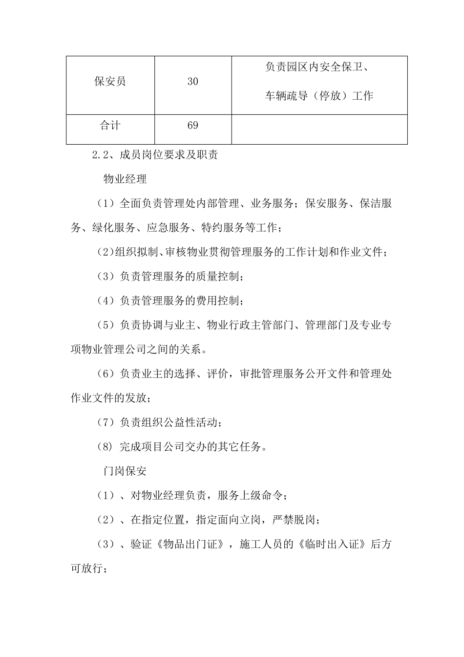 运营移交方案_第2页