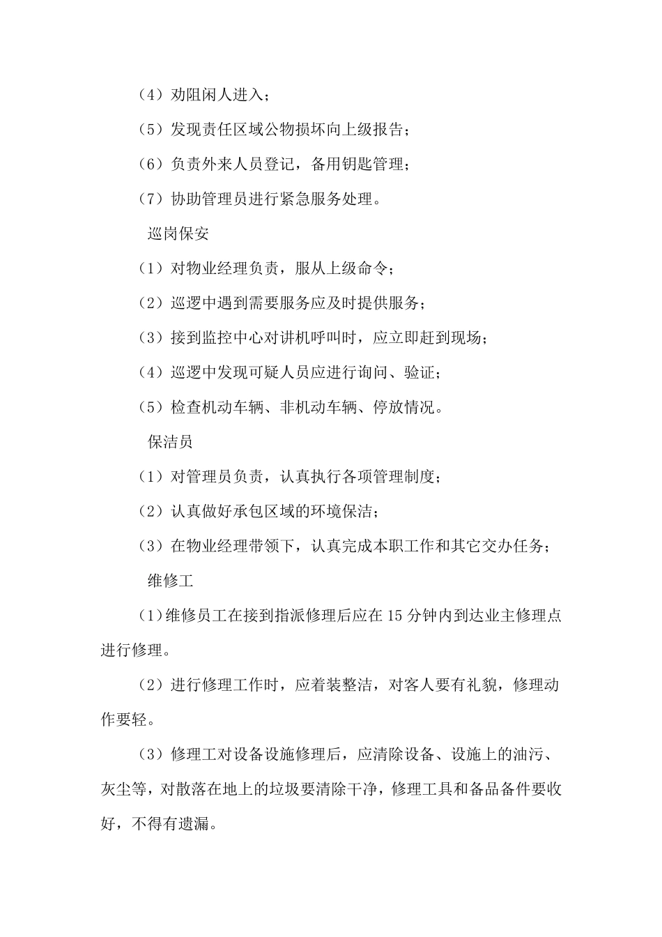 运营移交方案_第3页