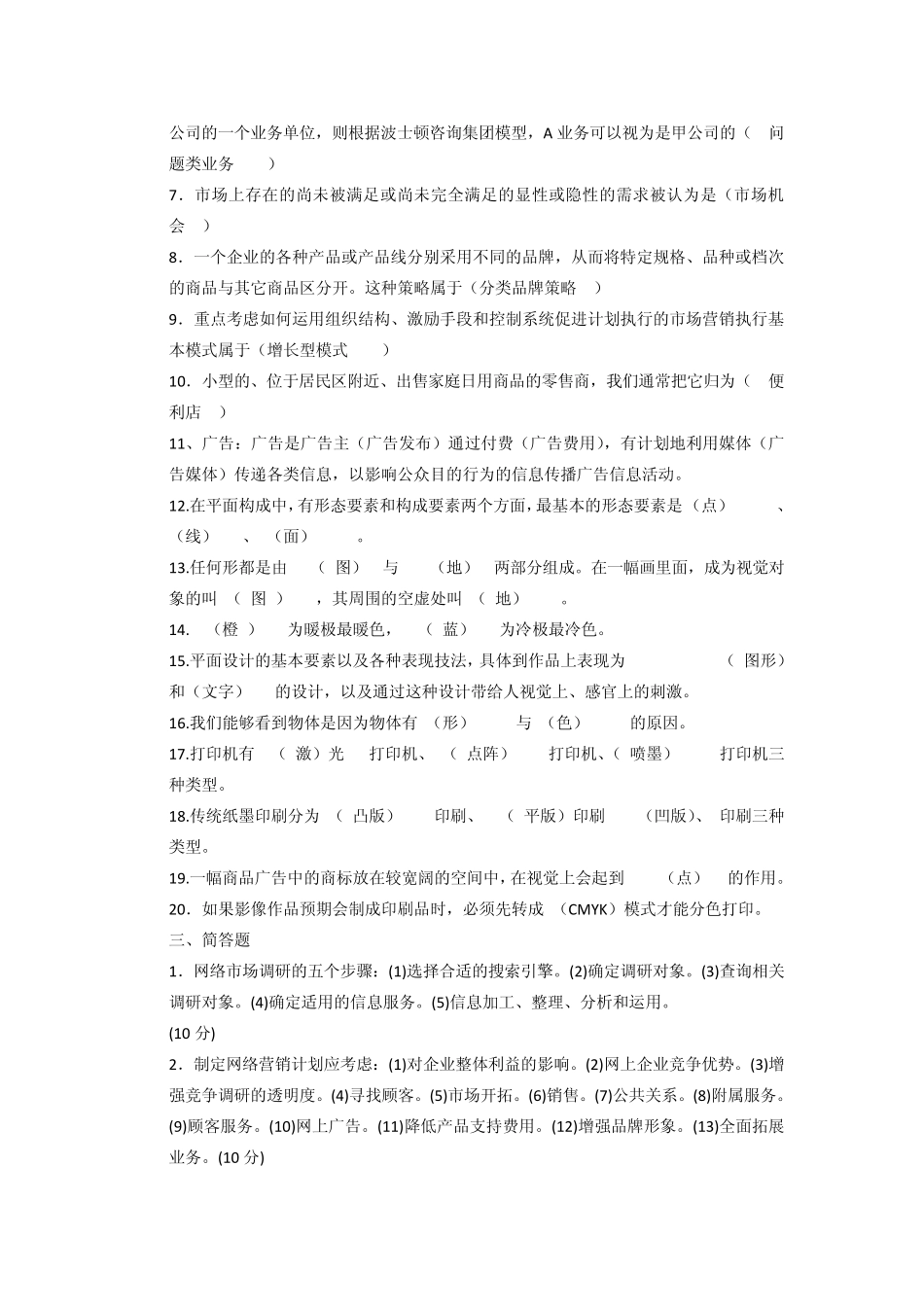 运营策划试题_第2页