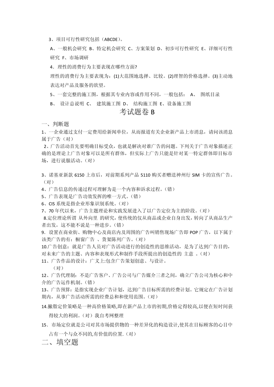 运营策划试题_第3页