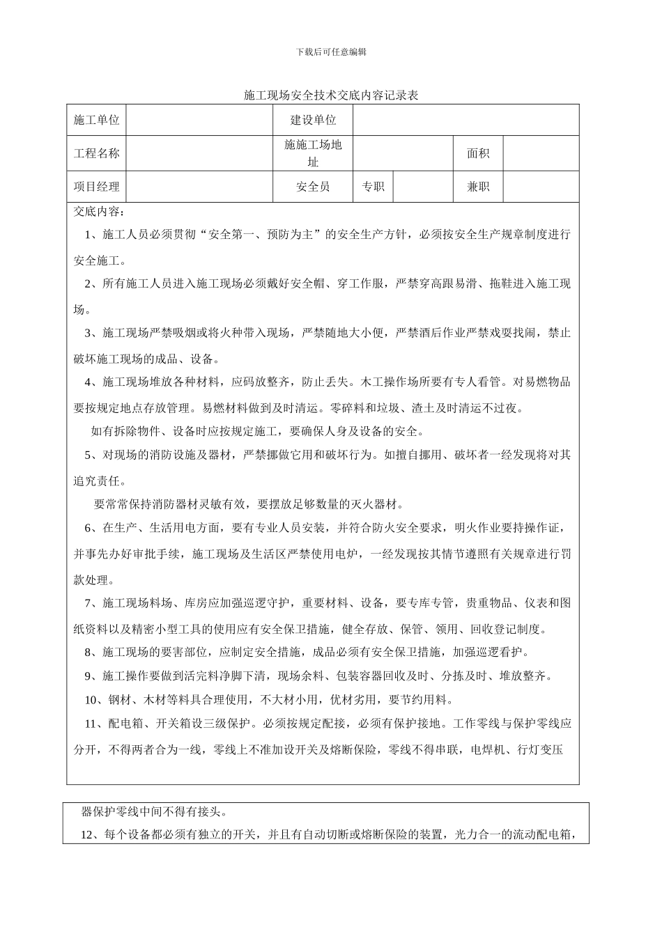 技术交底记录表_第1页