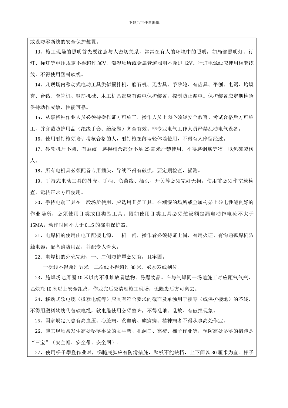 技术交底记录表_第2页