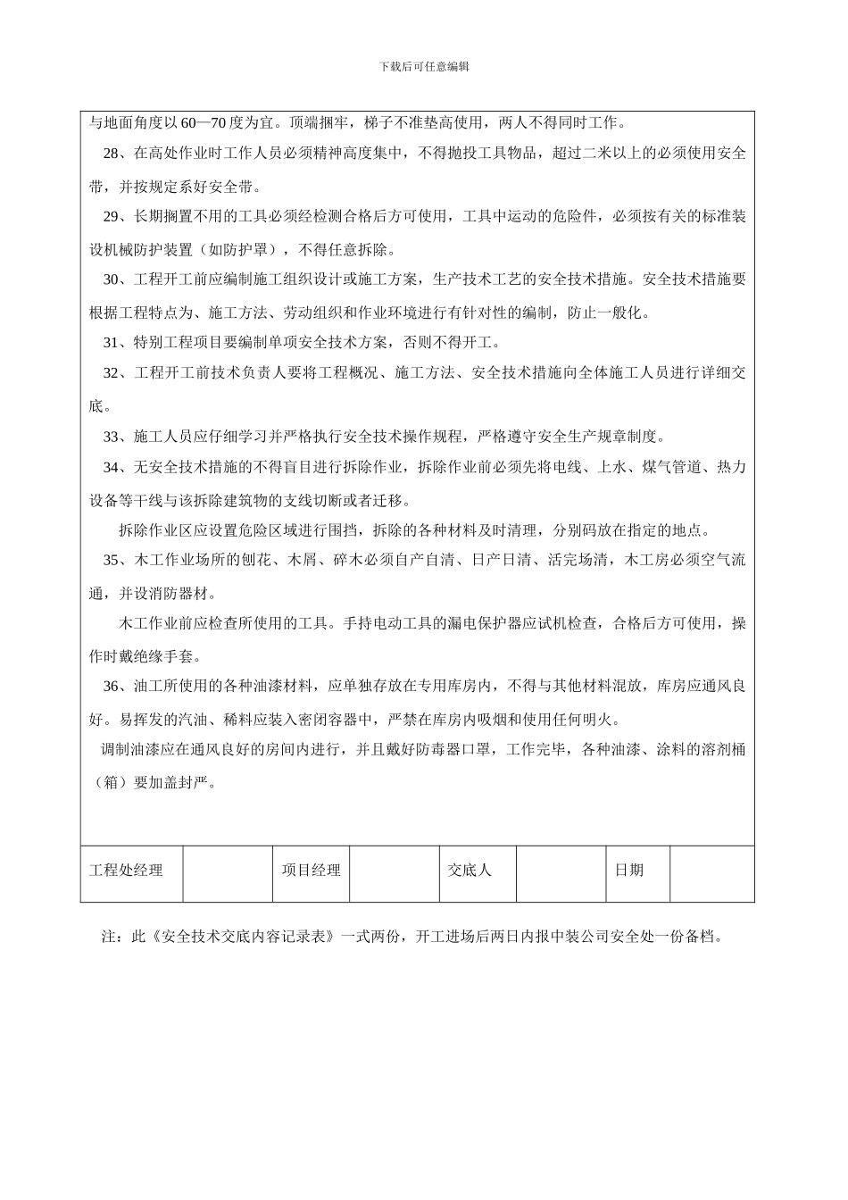 技术交底记录表_第3页