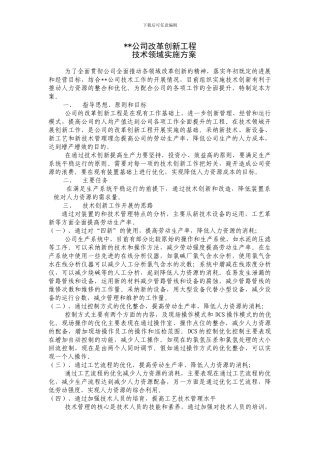 技术创新工程总体实施方案