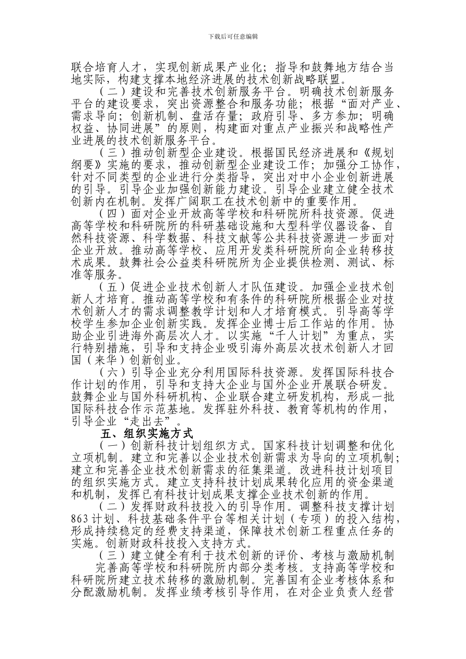 技术创新工程素材_第2页