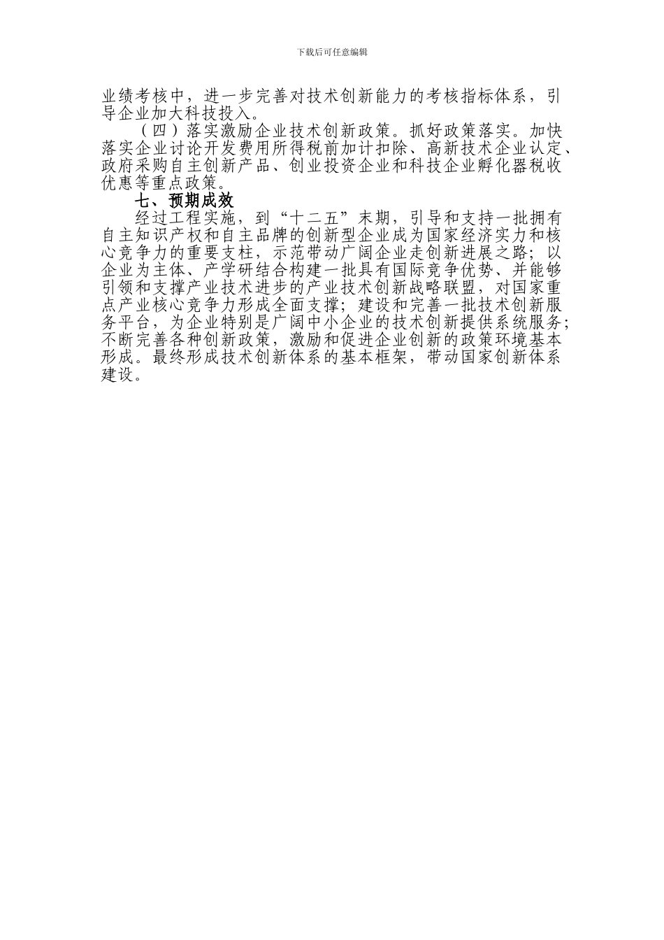 技术创新工程素材_第3页