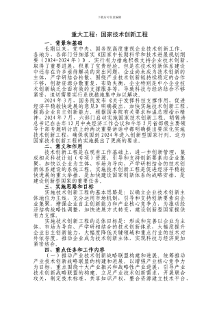 技术创新工程素材