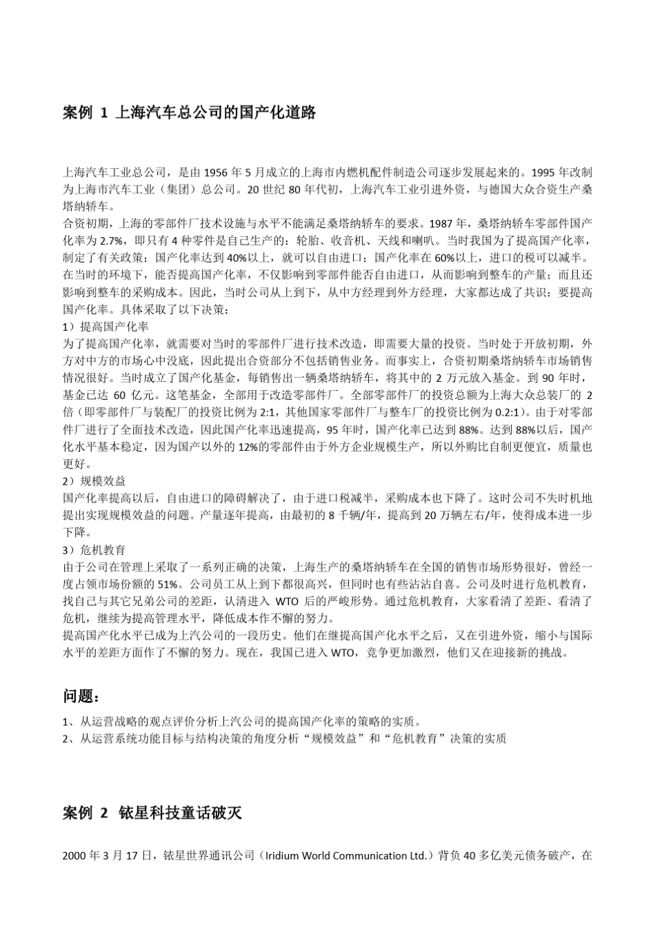 运营管理.MBA案例教材.上海交大_第2页