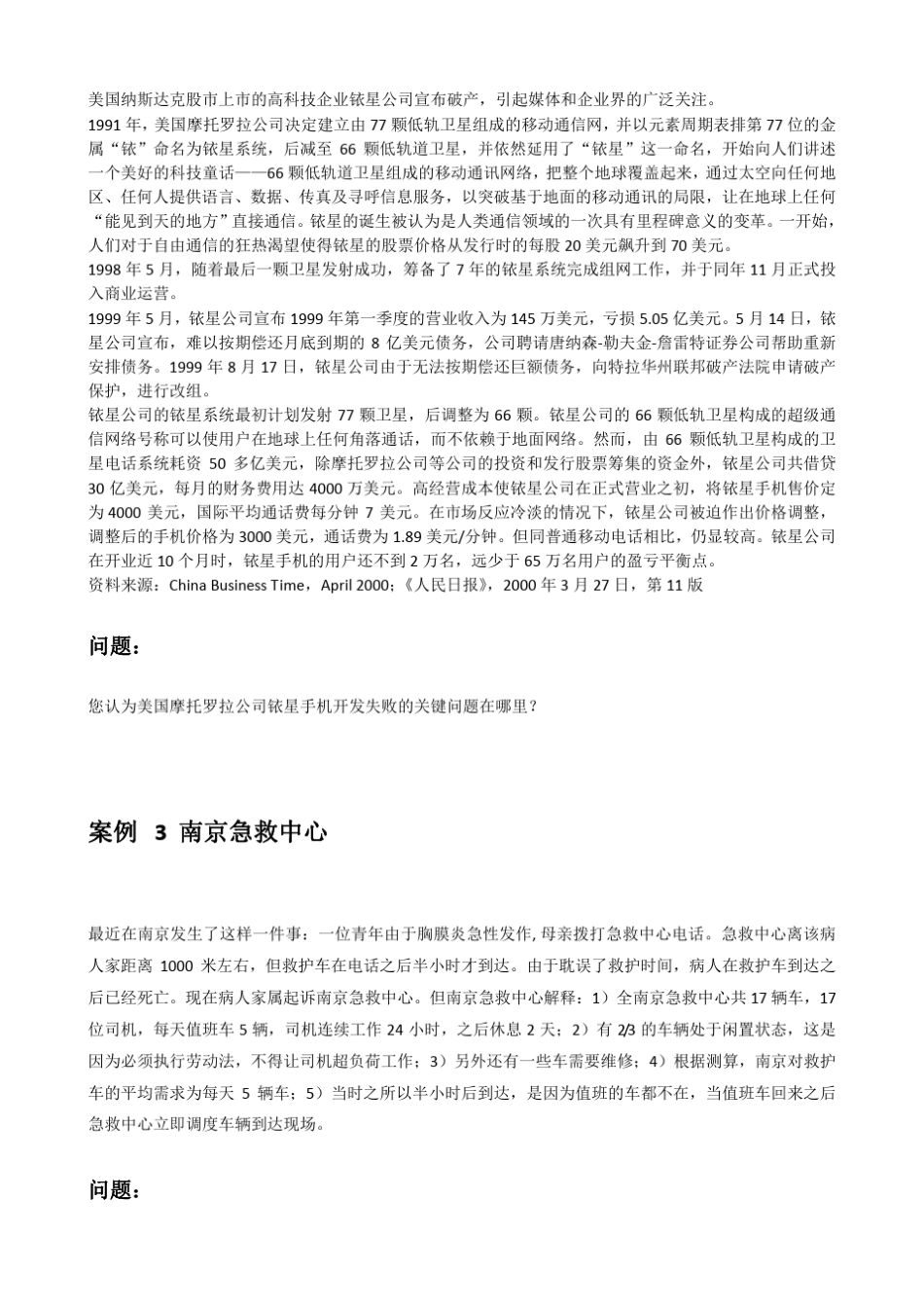 运营管理.MBA案例教材.上海交大_第3页
