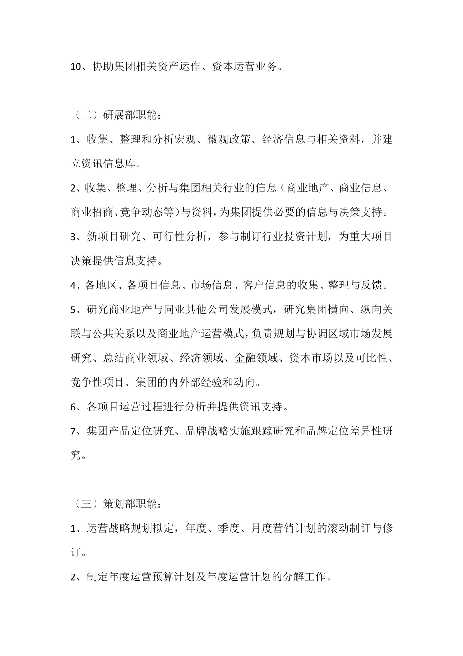 运营管理中心工作职能_第2页
