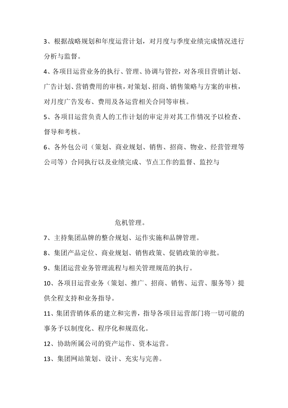 运营管理中心工作职能_第3页