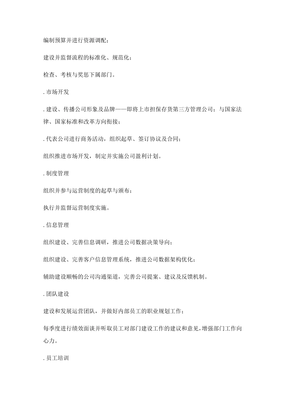 运营管理中心组织架构及岗位职责_第2页