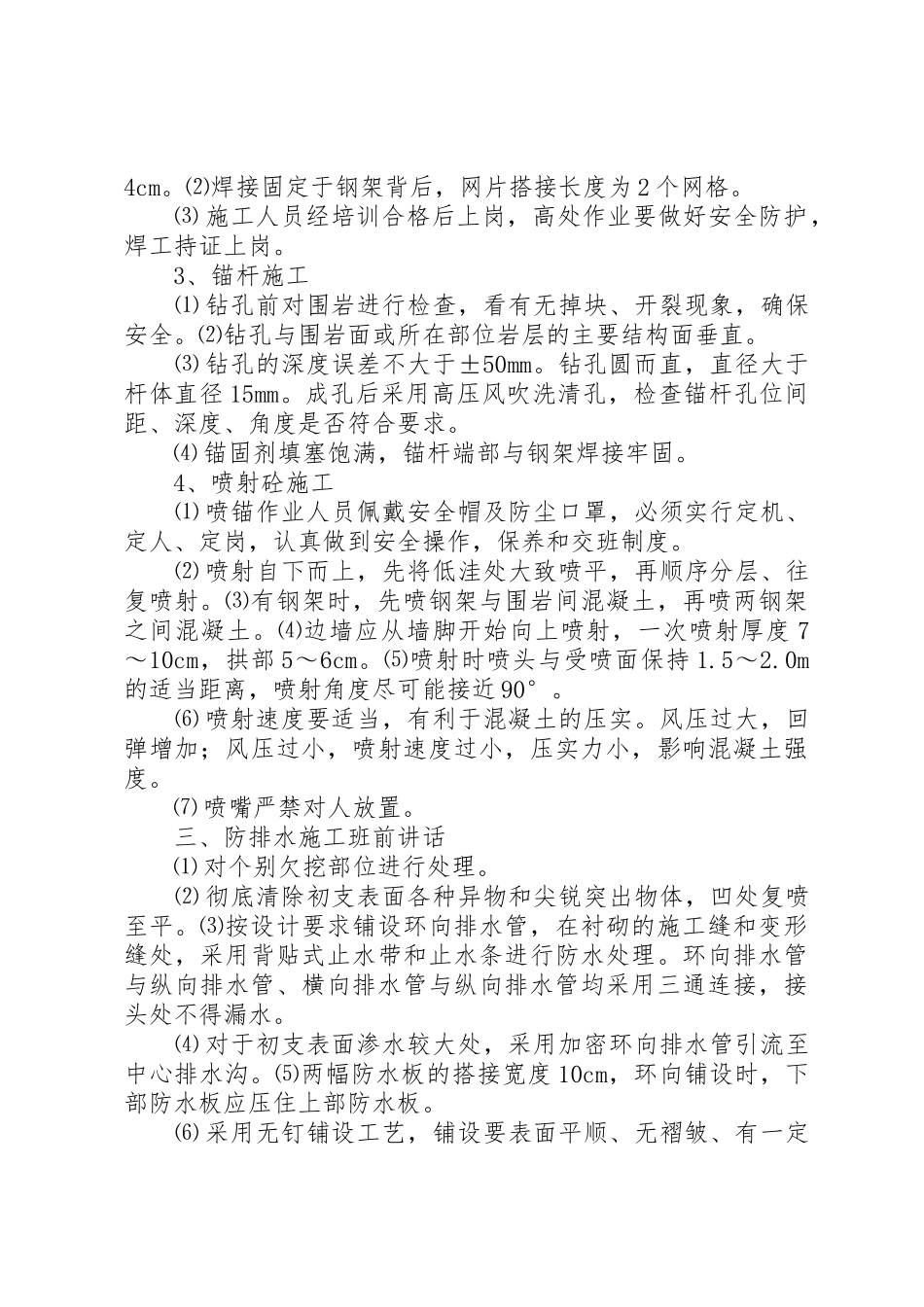 隧道班前讲话内容_第2页