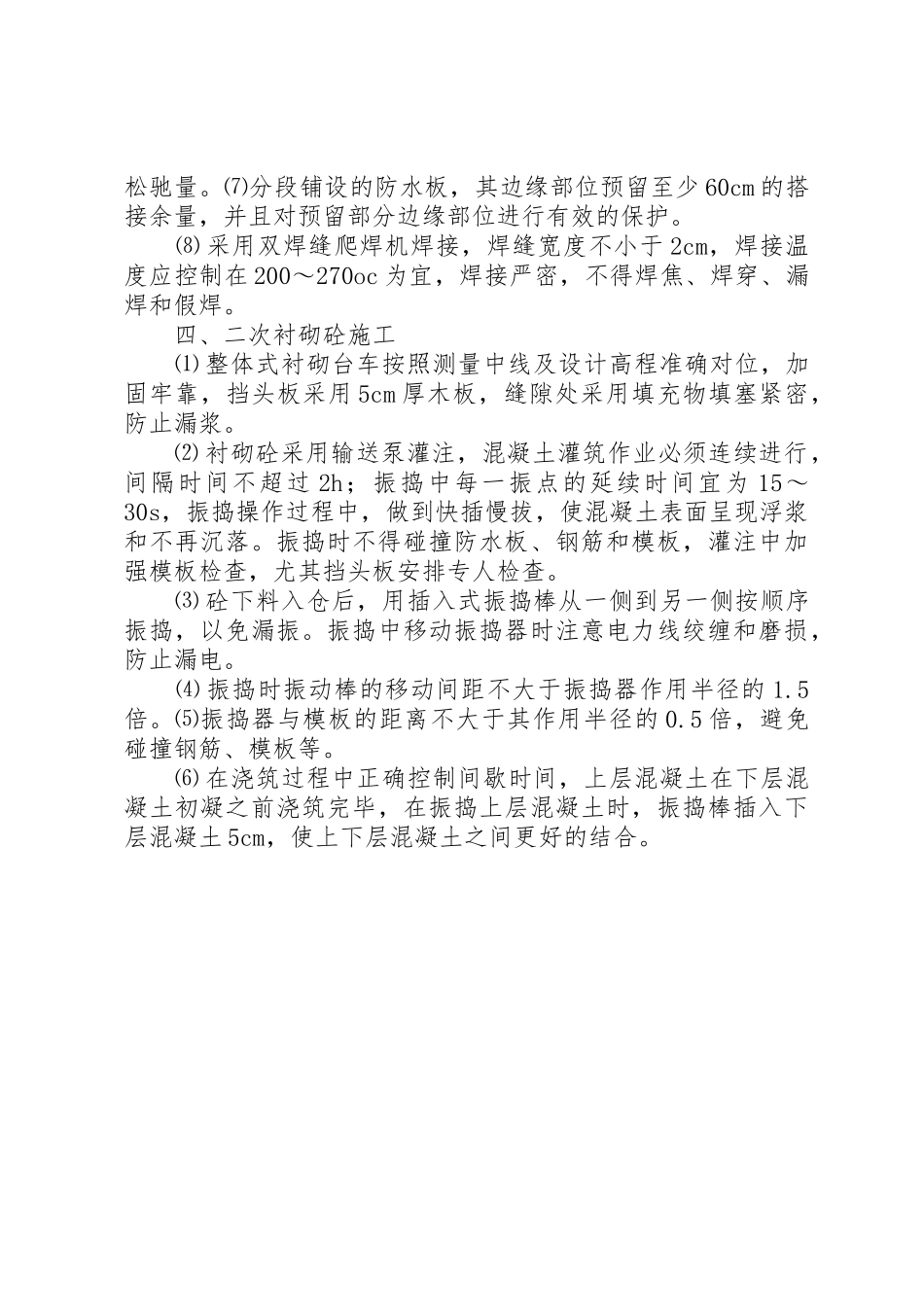 隧道班前讲话内容_第3页