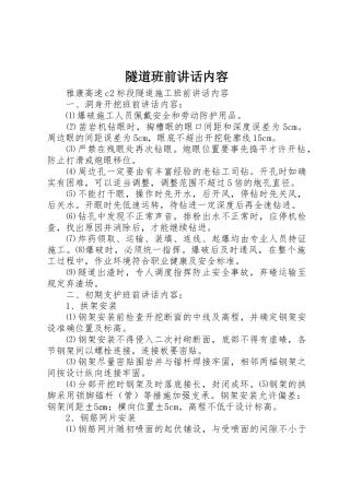 隧道班前讲话内容
