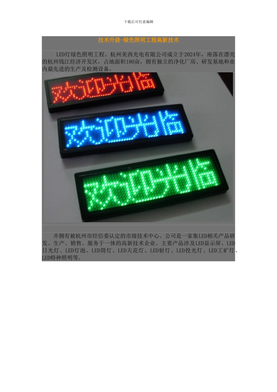 技术升级-绿色照明工程高新技术_第1页