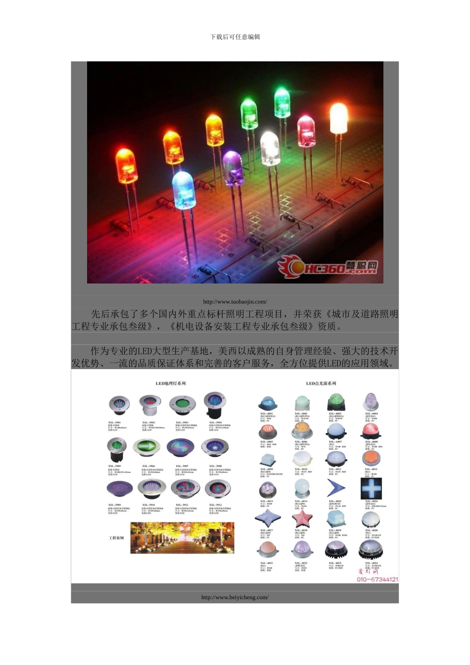 技术升级-绿色照明工程高新技术_第3页