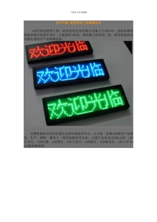 技术升级-绿色照明工程高新技术