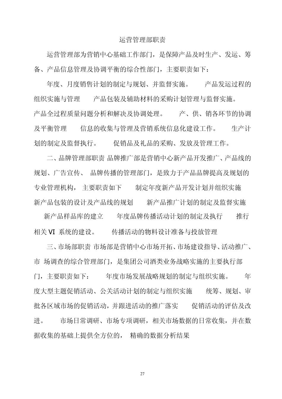 运营管理中心职责_第1页