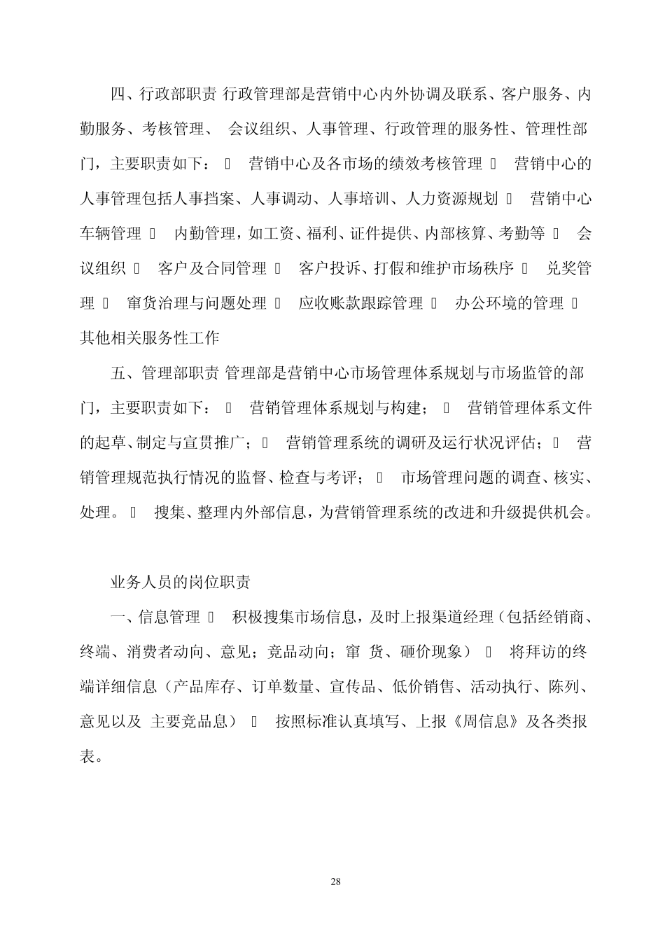 运营管理中心职责_第2页