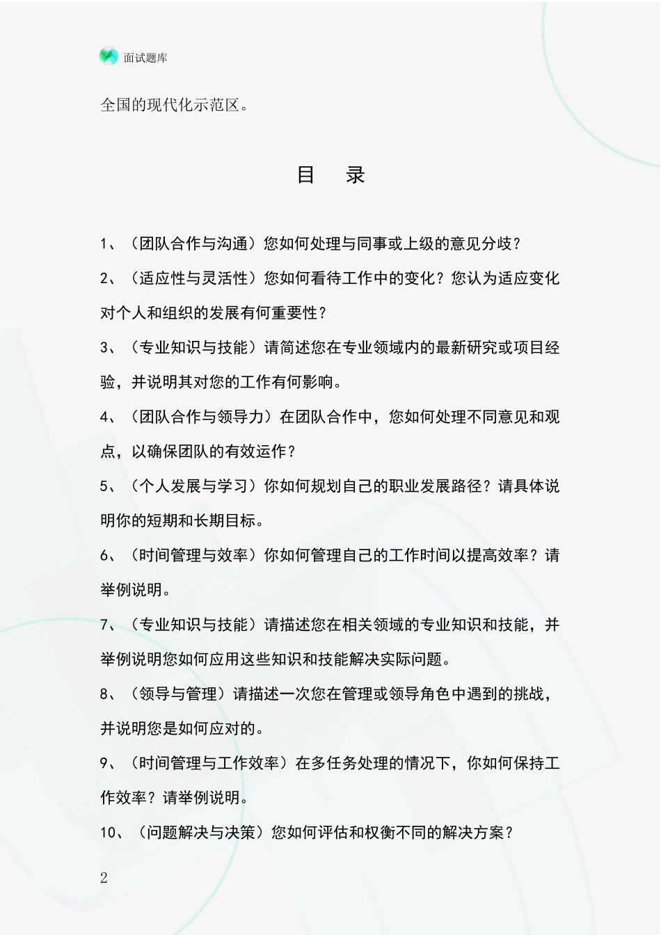2024江苏省新吴区基层社保所招录事业单位面试考试模拟试题含答案及要点_第2页