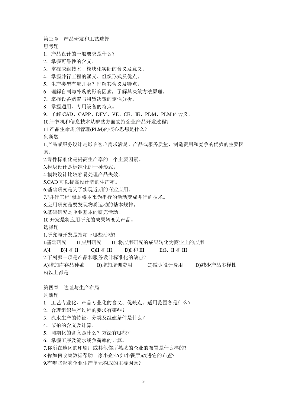 运营管理习题集_第3页