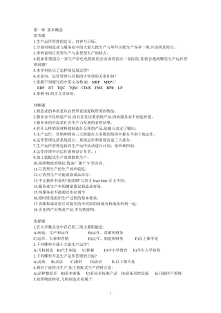 运营管理习题集