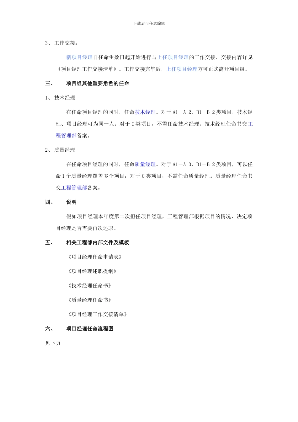 技术工程部项目经理任命和变更流程_第2页