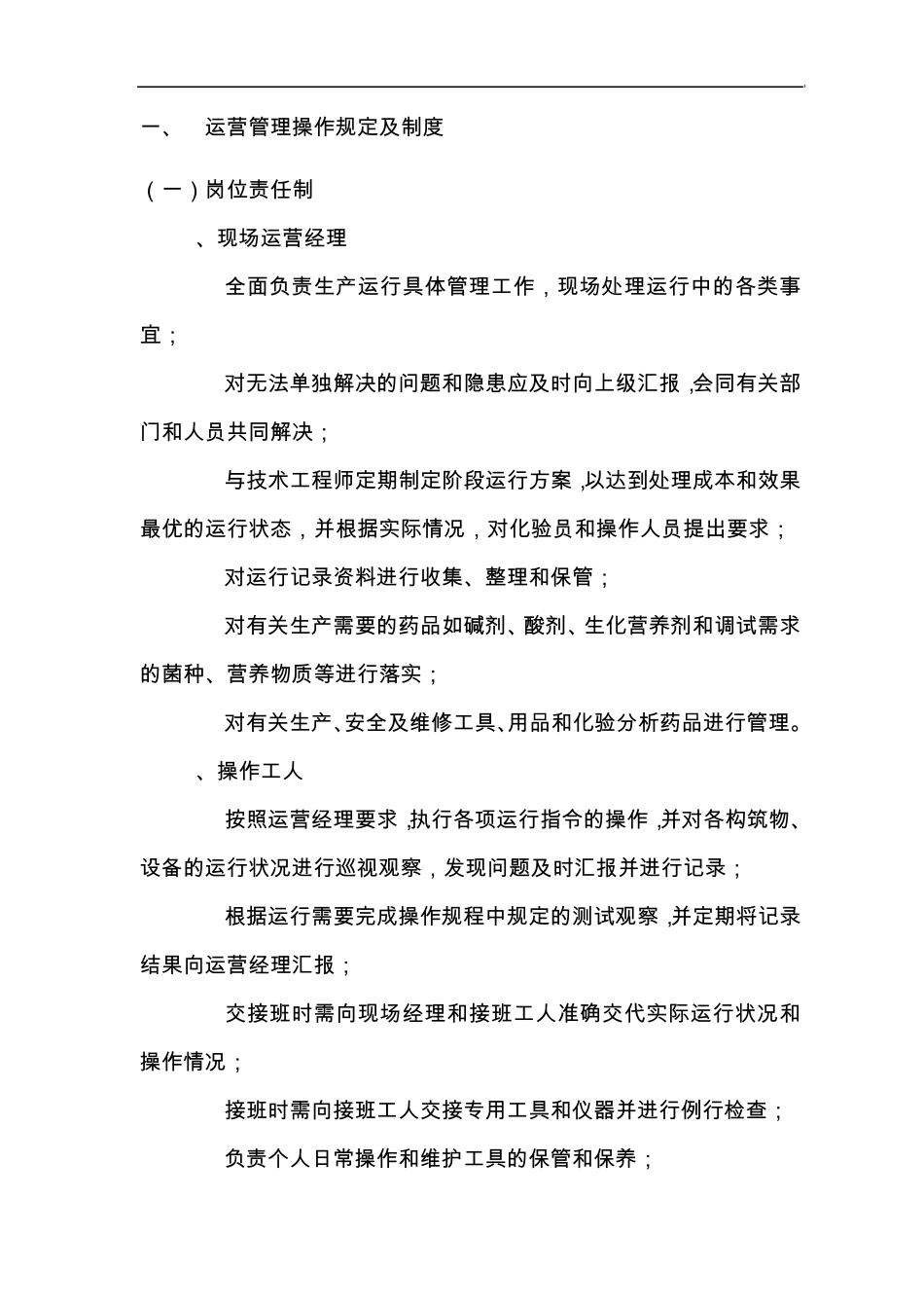 运营管理制度_第1页
