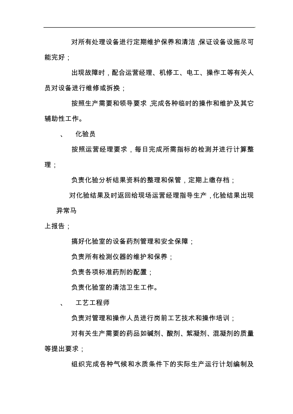 运营管理制度_第2页