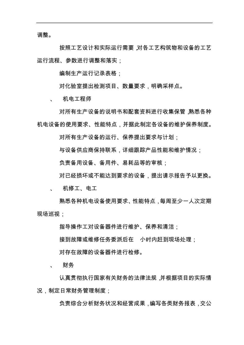 运营管理制度_第3页