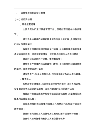 运营管理制度
