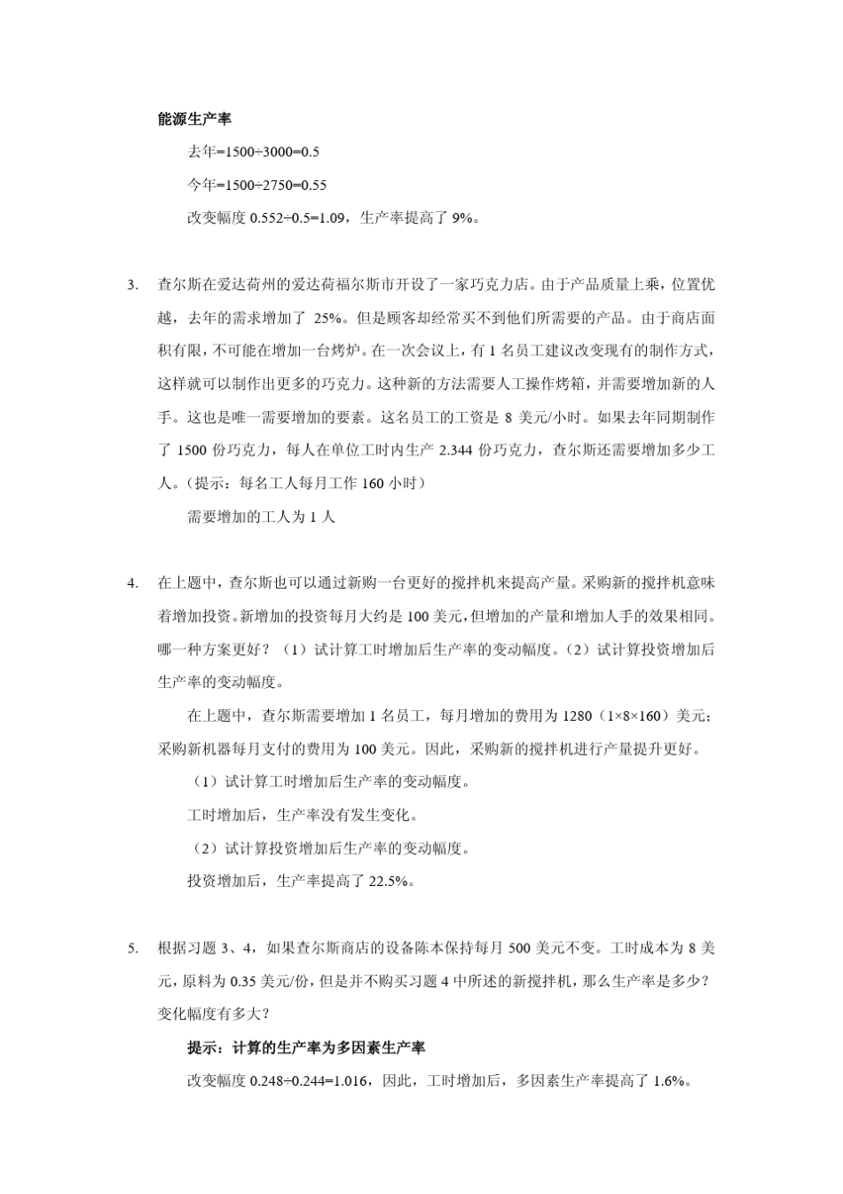 运营管理参考答案_第2页