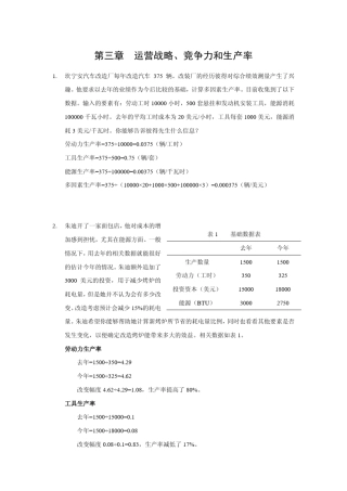 运营管理参考答案