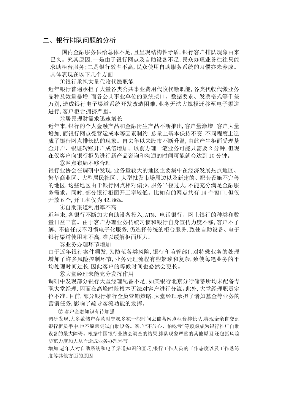 运营管理实例分析——银行排队问题_第2页