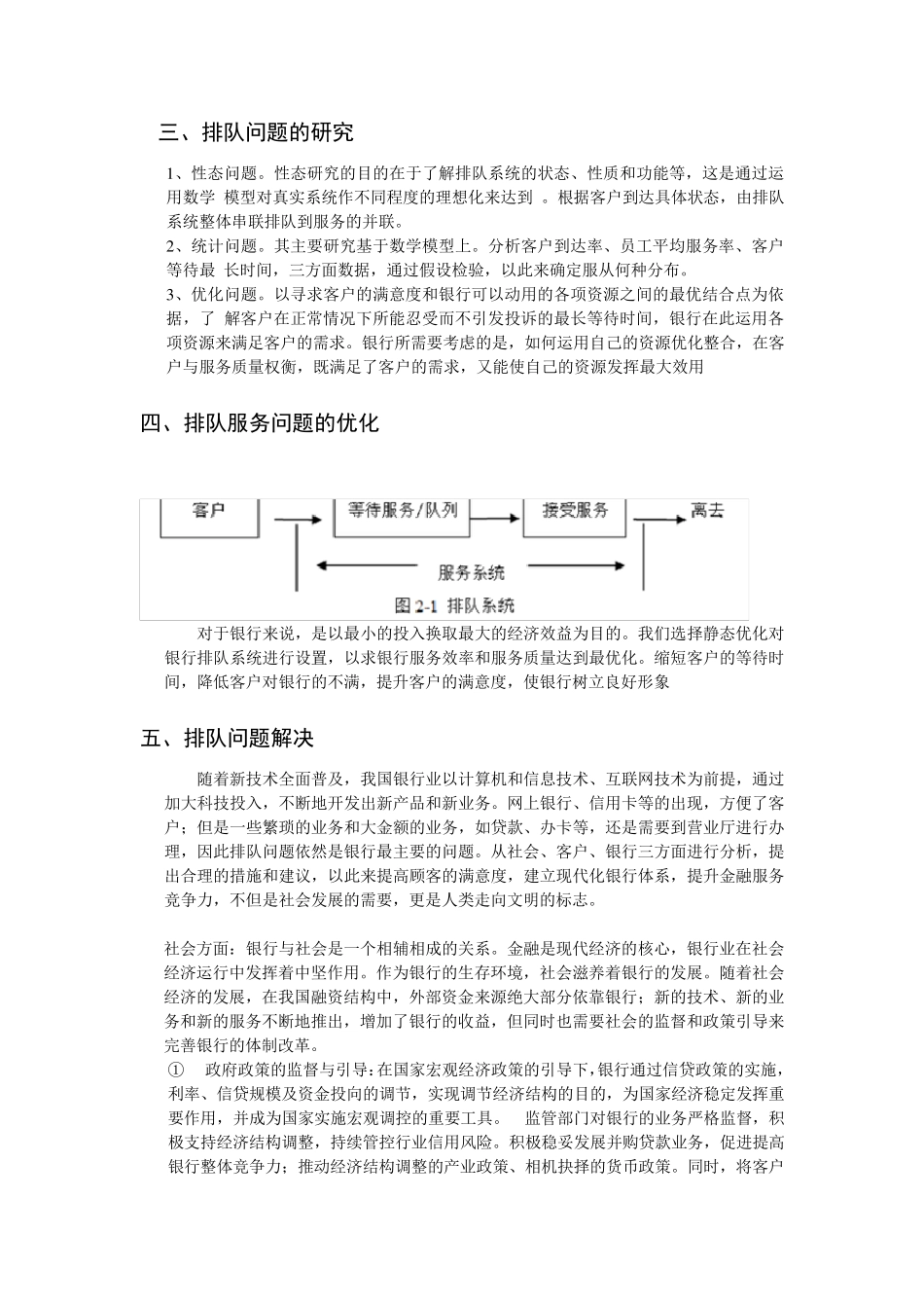 运营管理实例分析——银行排队问题_第3页