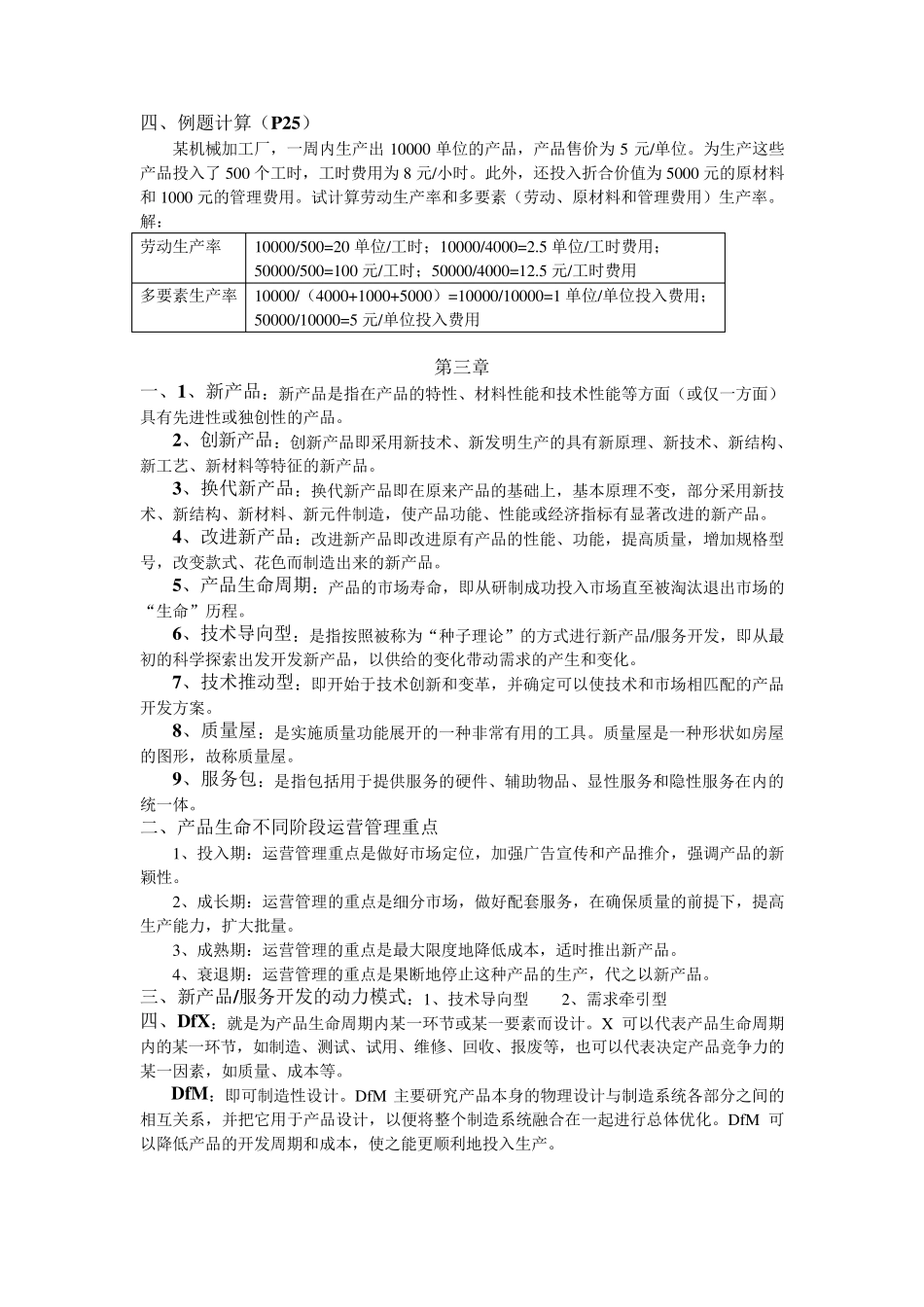 运营管理复习材料_第2页
