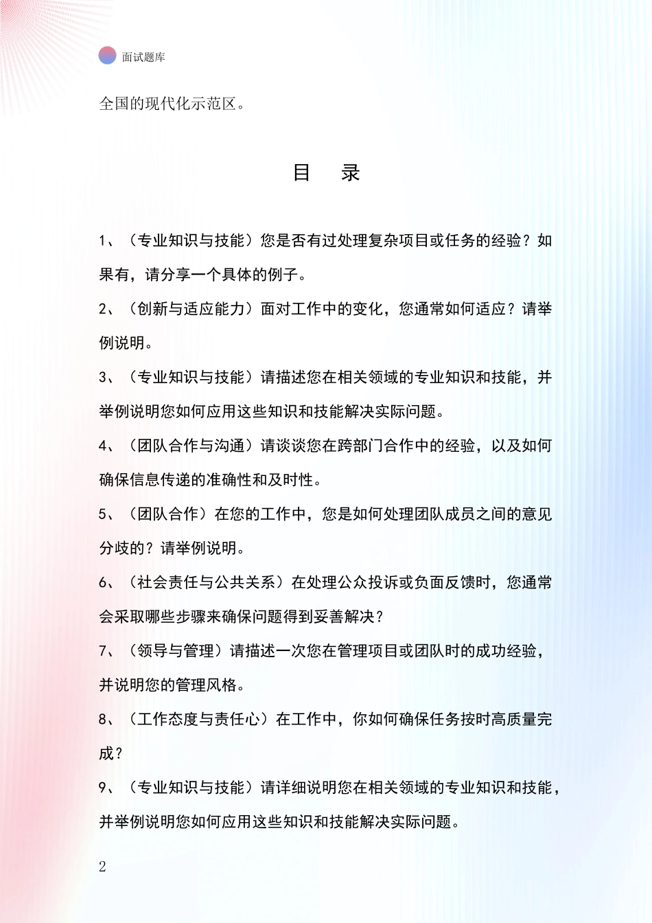 2024江苏省新吴区事业单位面试模拟试题含答案及要点_第2页