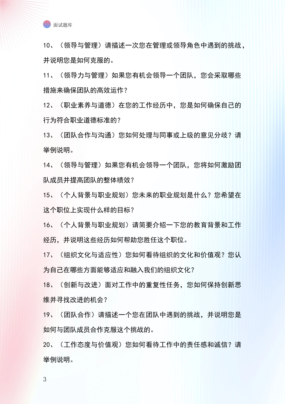 2024江苏省新吴区事业单位面试模拟试题含答案及要点_第3页