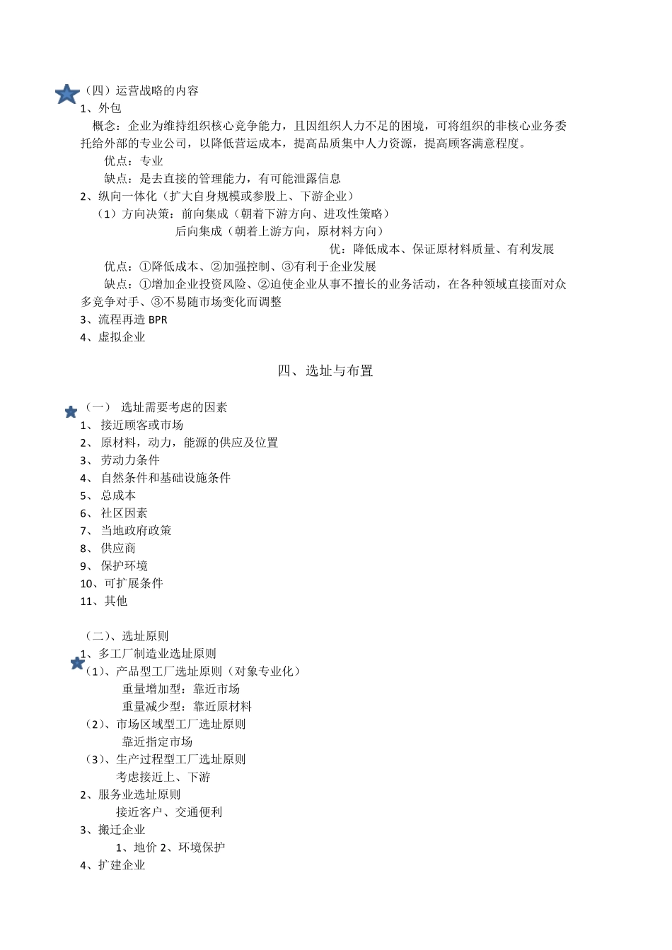 运营管理整理_第3页