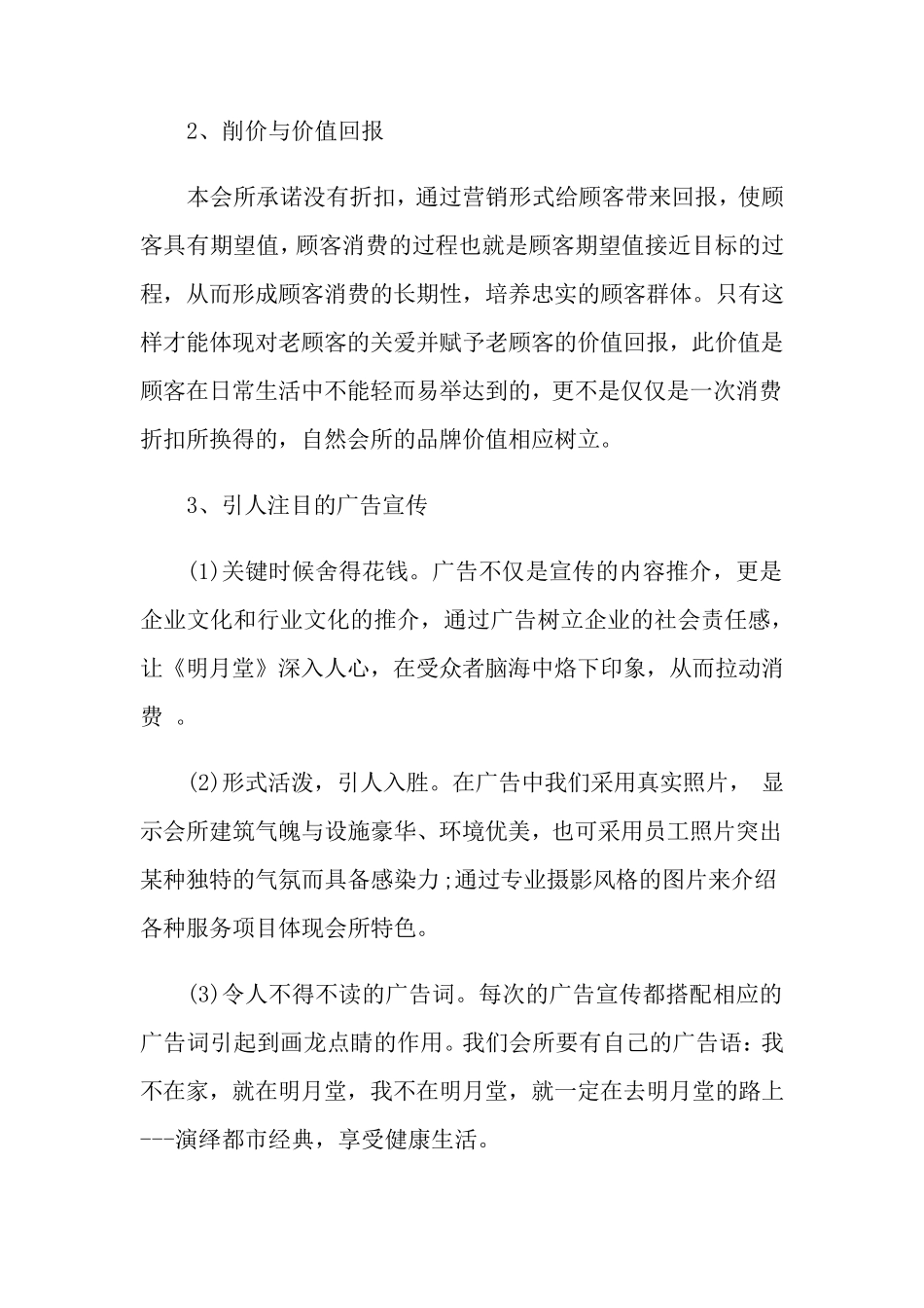 运营管理方案(5篇)_第2页