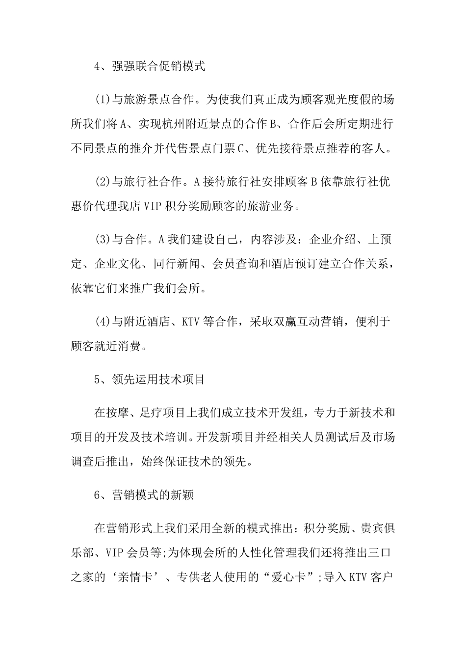 运营管理方案(5篇)_第3页